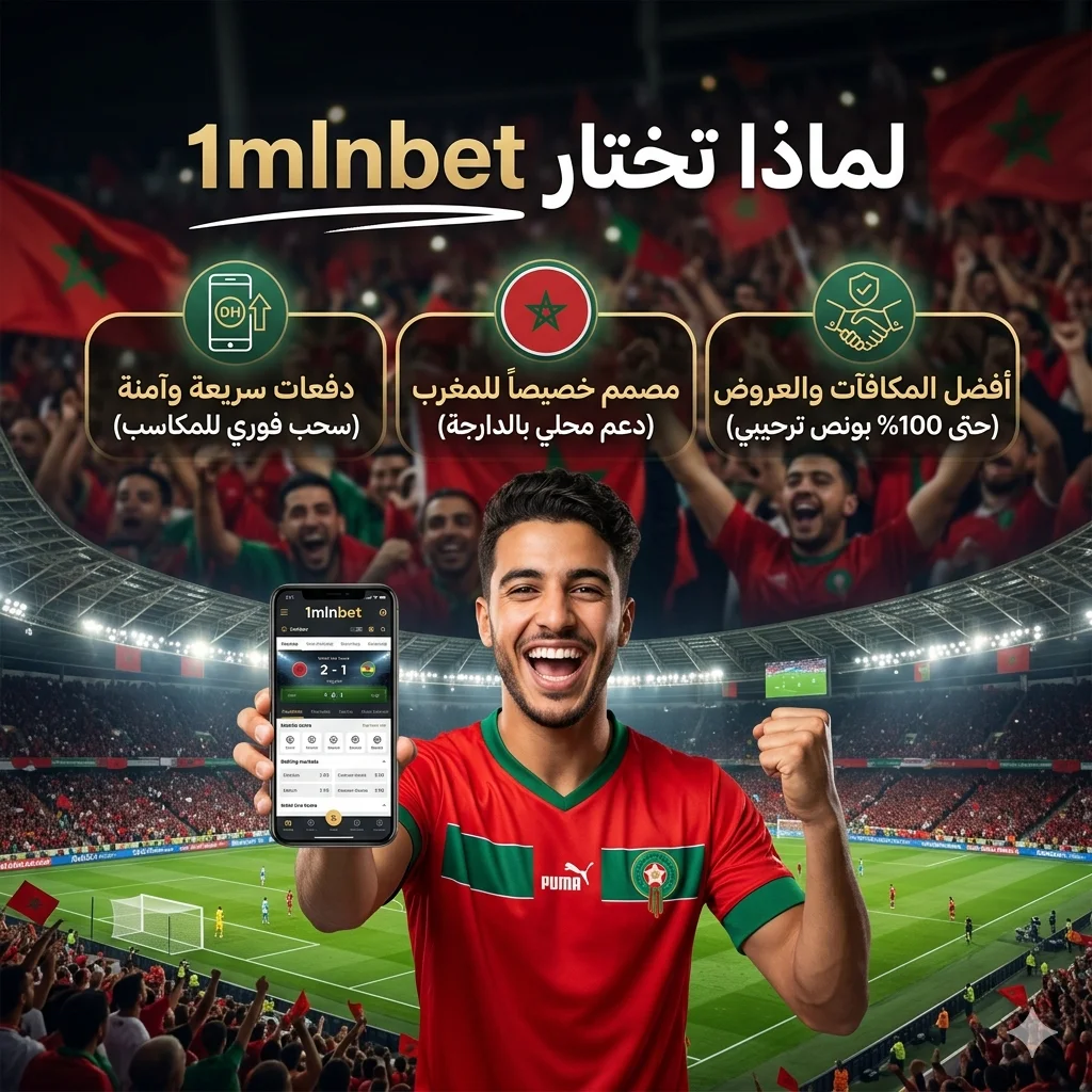 لماذا تختار 1mlnbet